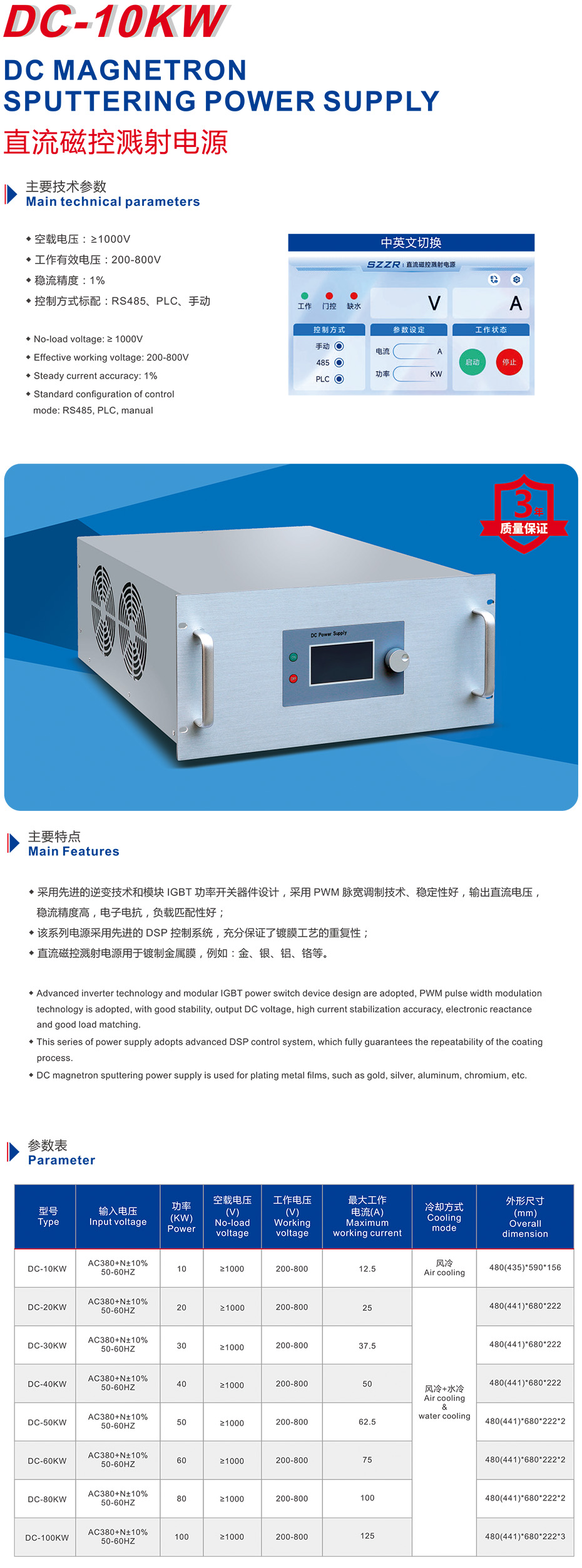 DC-10KW直流磁控濺射電源.jpg DC-10KW直流磁控濺射電源.jpg