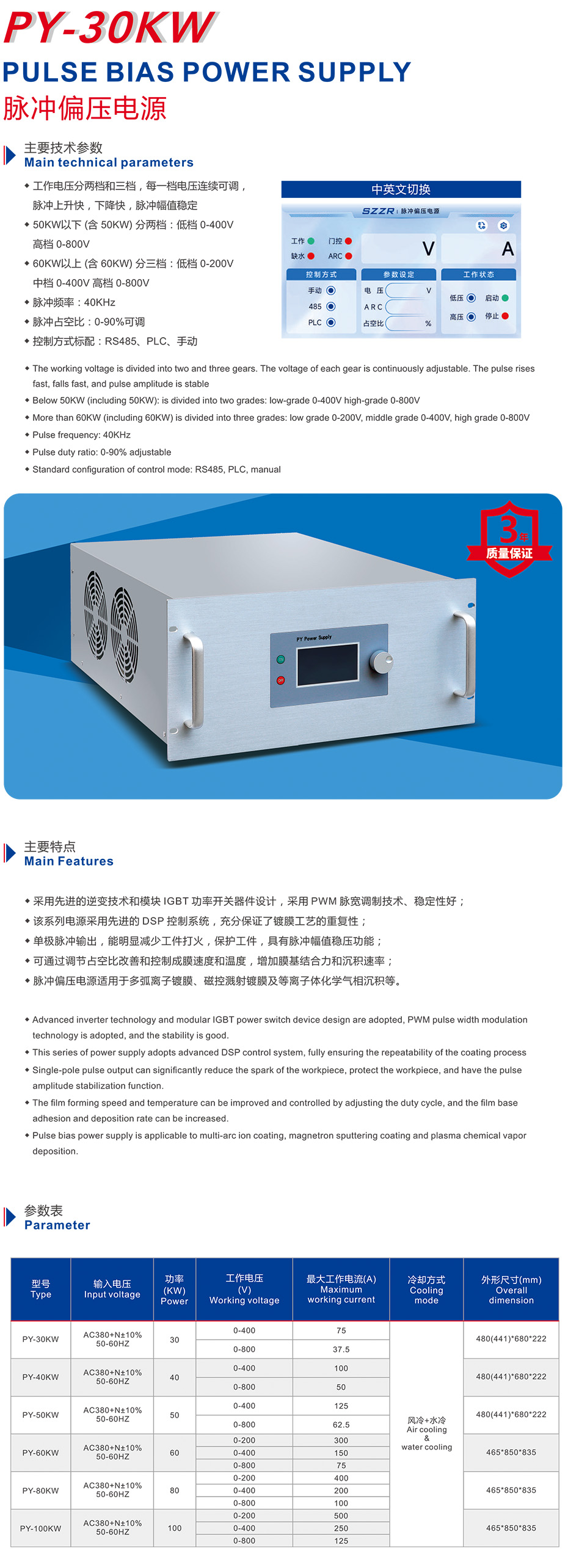 03-30脈沖偏壓電源.jpg 03-30脈沖偏壓電源.jpg