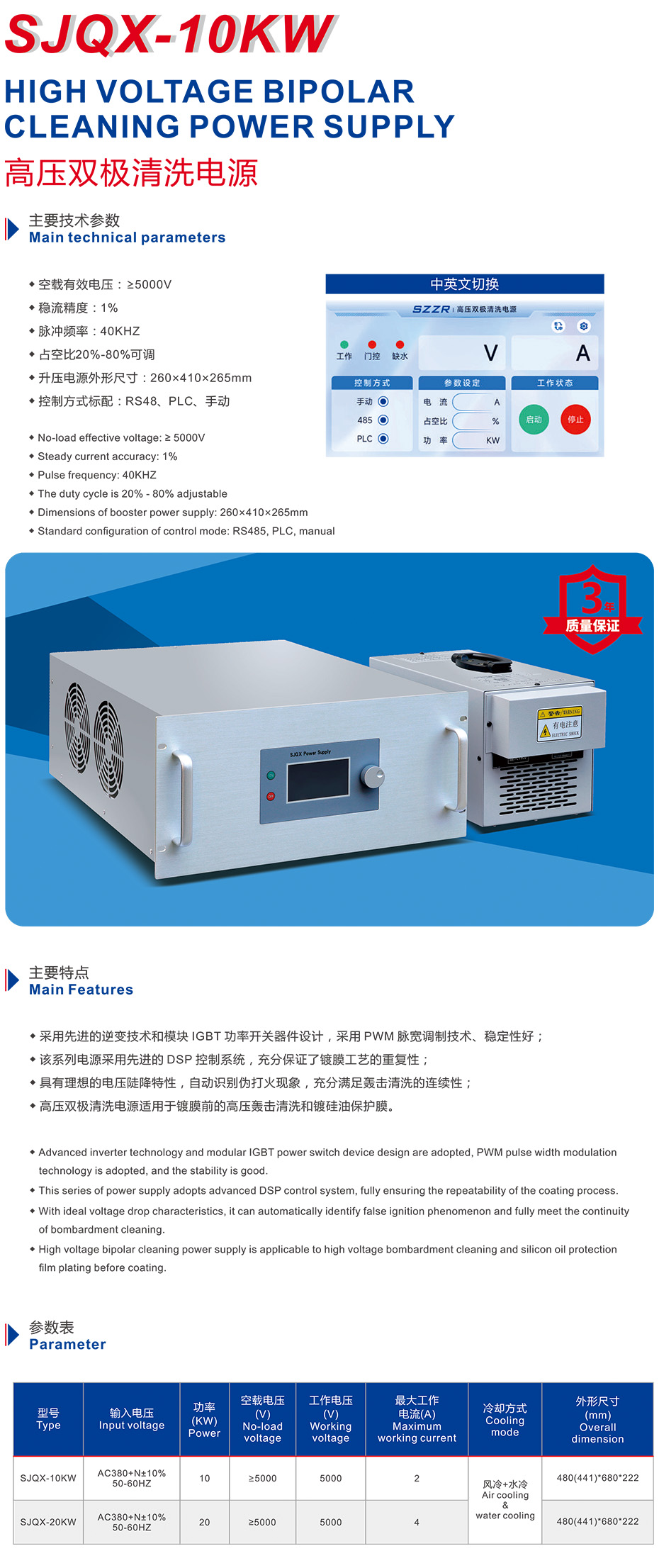 05-10高壓雙極清洗電源.jpg 05-10高壓雙極清洗電源.jpg